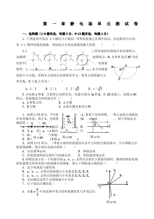 第一章静电场单元测试卷附详细答案