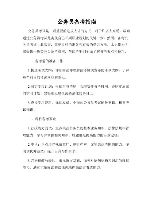 公务员备考指南