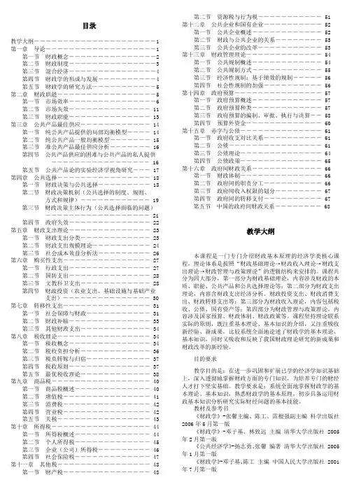 财政学原理讲义