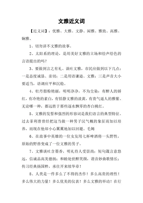 文雅近义词