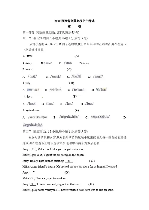 高考英语试题陕西卷含参考答案版