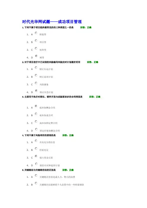 时代光华网试题