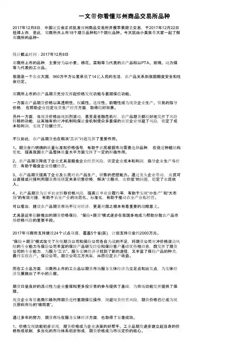 一文带你看懂郑州商品交易所品种