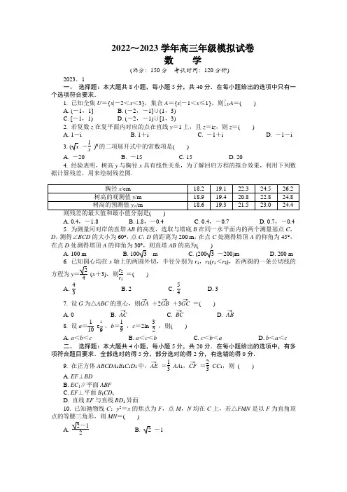 江苏省海安市2022-2023学年高三上学期期末考试数学试卷含答案