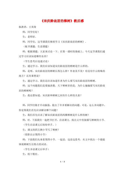 《宋庆龄故居的樟树》教后感