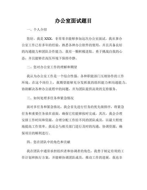 办公室面试题目