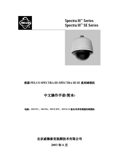 SPECTRA III 中文说明书(简本)