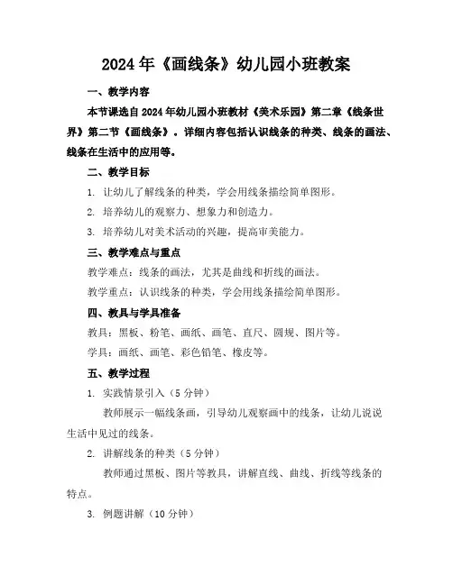 2024年《画线条》幼儿园小班教案