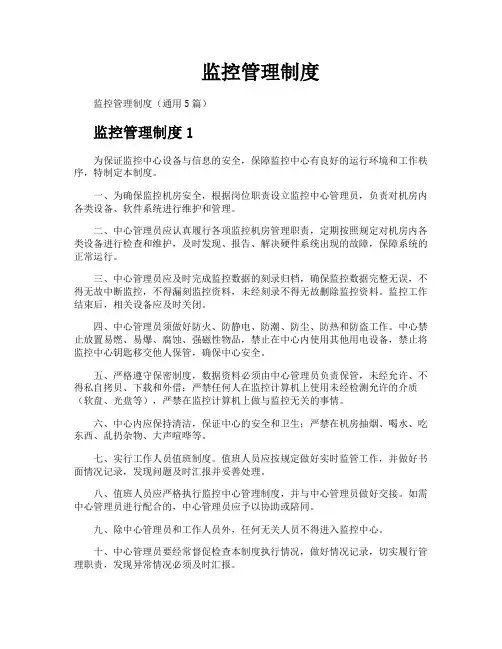 监控管理制度