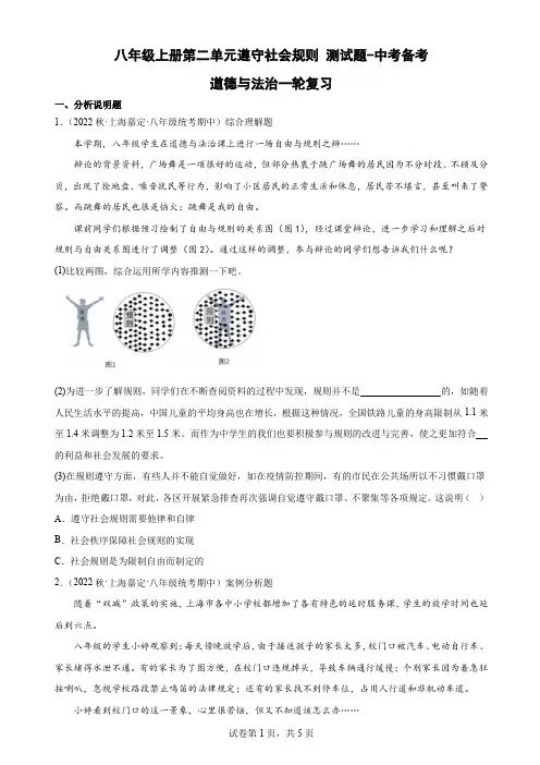 遵守社会规则 测试题-中考备考道德与法治一轮复习
