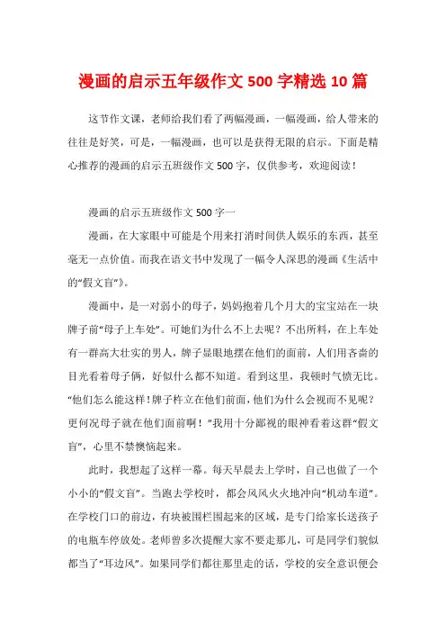 漫画的启示五年级作文500字精选10篇