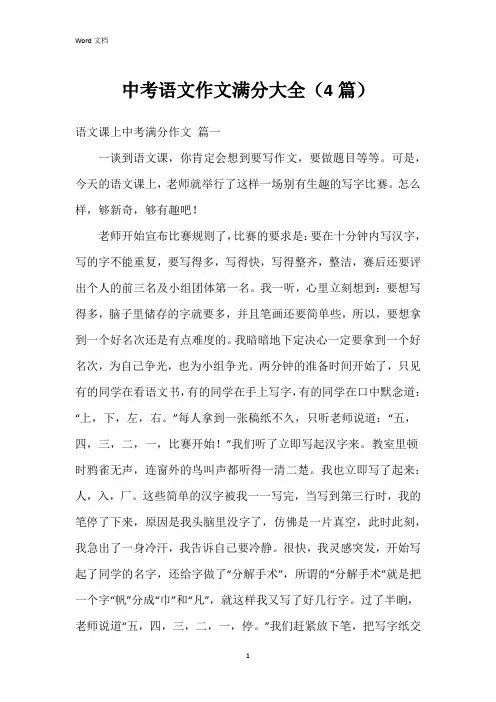 中考语文作文满分大全(4篇)