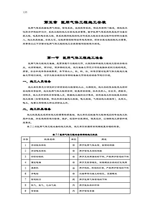 医用气体系统规划建设与运行管理系统指南设计