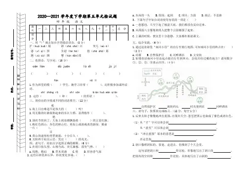 部编版四年级下册语文第五单元测试卷