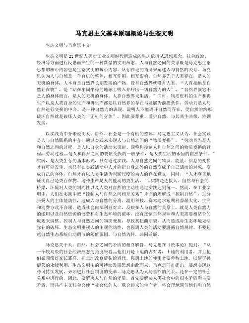 马克思主义基本原理概论与生态文明