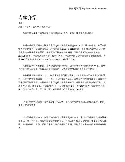 专家介绍