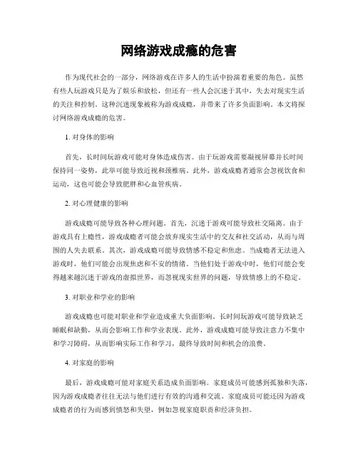 网络游戏成瘾的危害