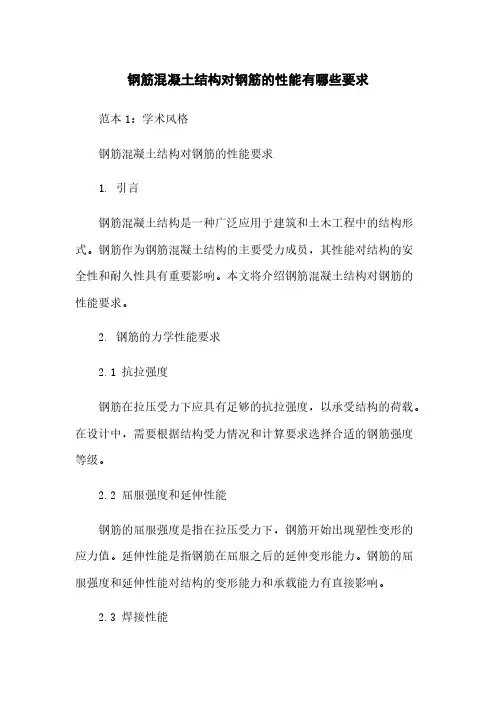 钢筋混凝土结构对钢筋的性能有哪些要求