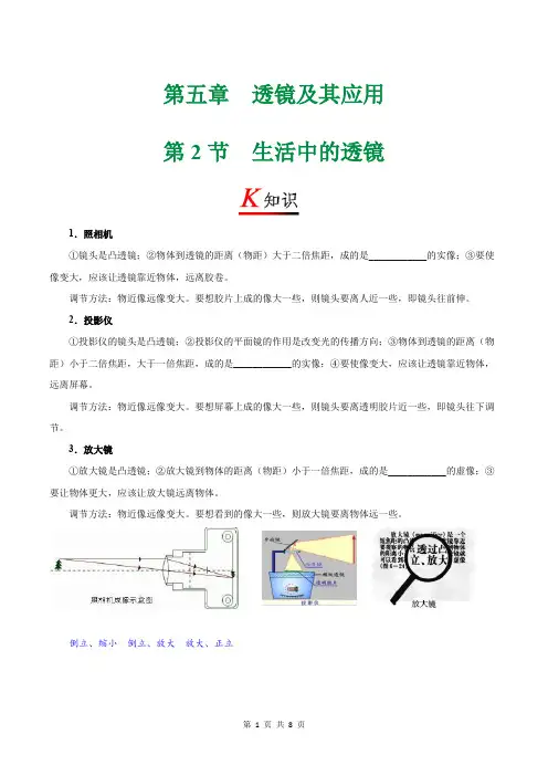 初中物理-八年级(初二)上册-专题复习讲义-生活中的透镜