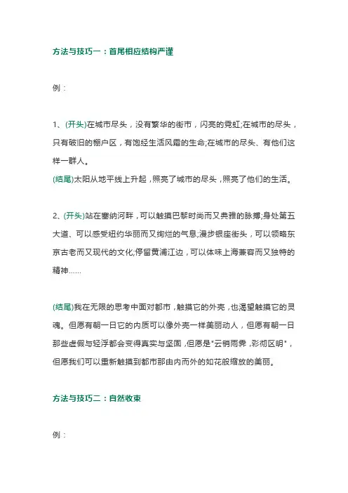 初中作文万能开头与结尾大全