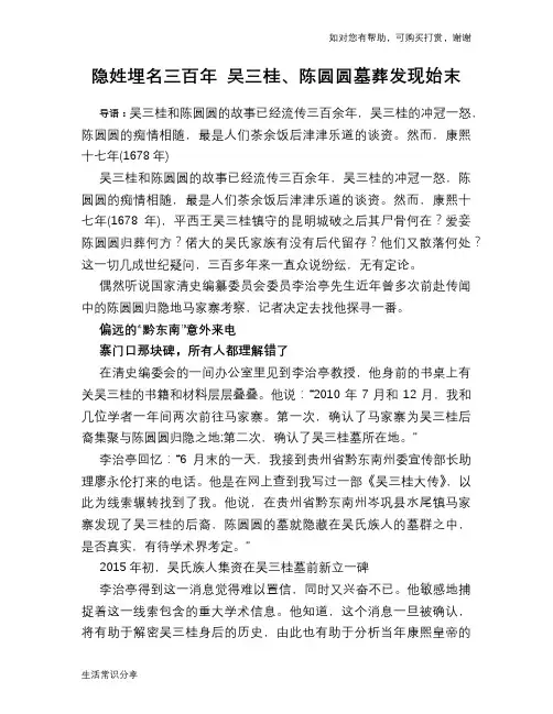 历史趣谈隐姓埋名三百年 吴三桂、陈圆圆墓葬发现始末