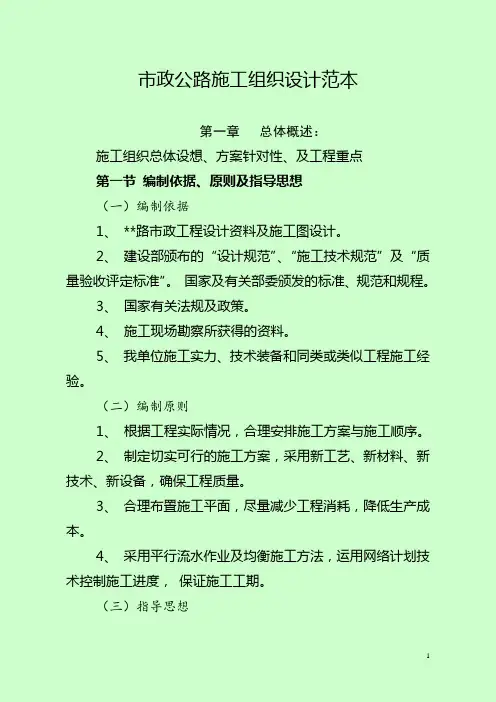 市政公路施工组织设计范本