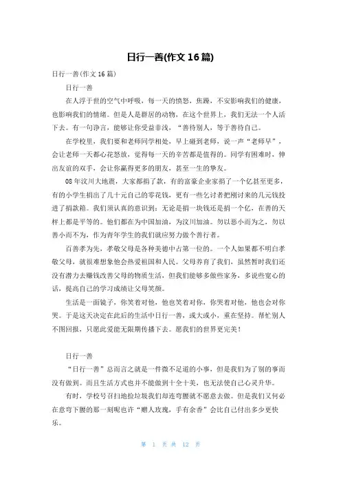 日行一善(作文16篇)