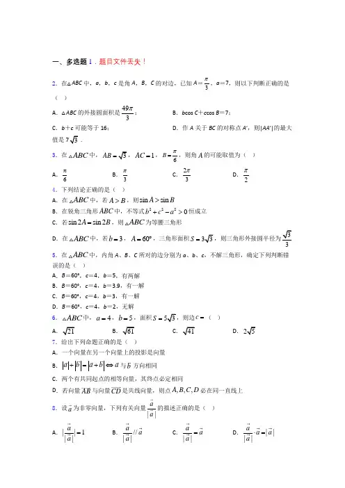 高考数学平面向量及其应用习题及答案百度文库