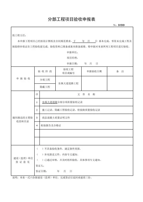 分部工程项目验收申报表