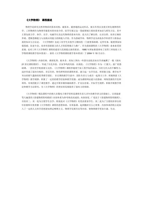《大学物理》 课程描述