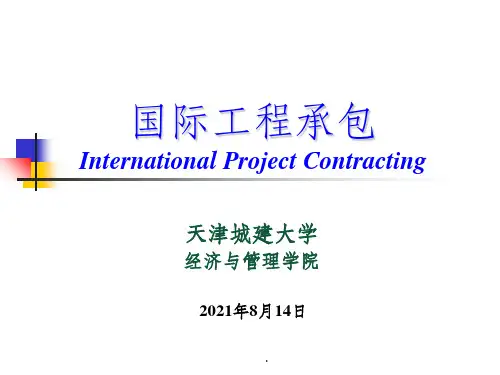 国际工程项目管理模式
