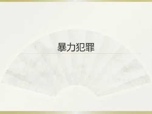 犯罪心理陈诚李凯晨