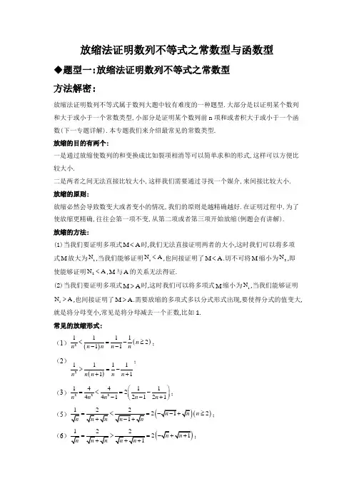 专题10 放缩法证明数列不等式之常数型与函数型(解析版)