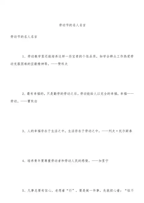劳动节的名人名言
