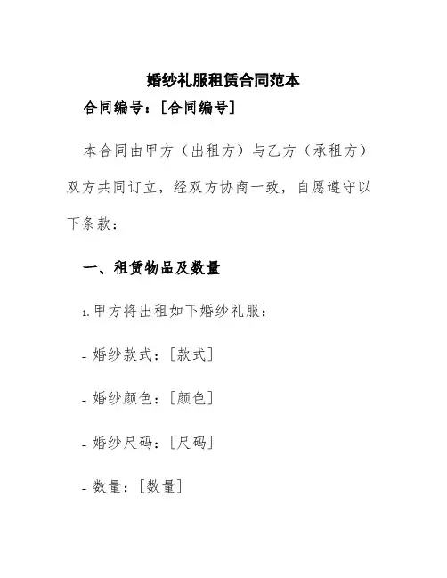 婚纱礼服租赁合同范本