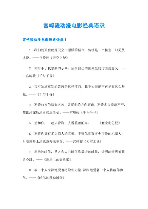宫崎骏动漫电影经典语录