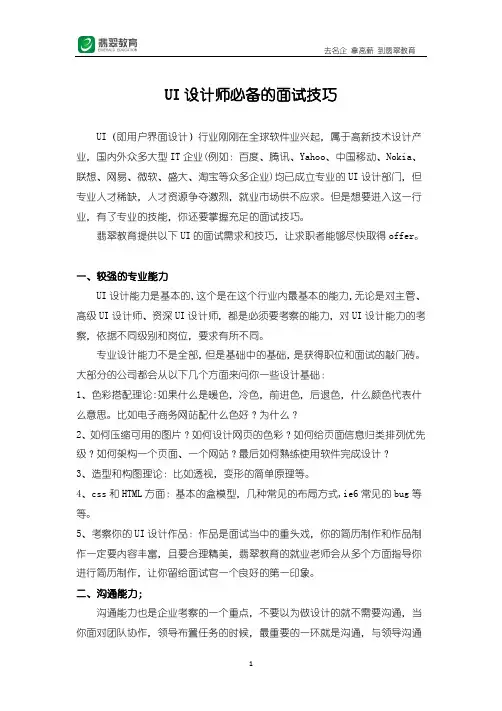 UI设计师必备的面试技巧