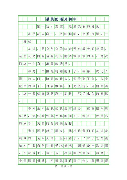 2019年最美的遇见作文600字初中