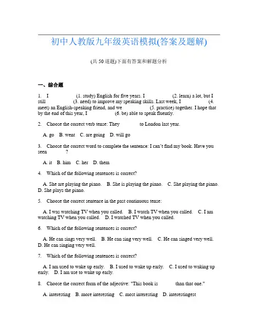 初中人教版九年级英语模拟(答案及题解)
