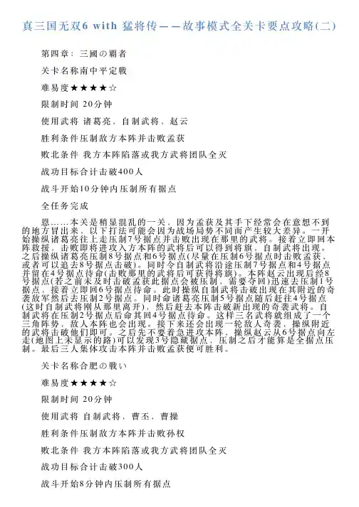 真三国无双6with猛将传——故事模式全关卡要点攻略二