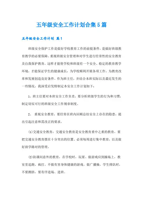 五年级安全工作计划合集5篇