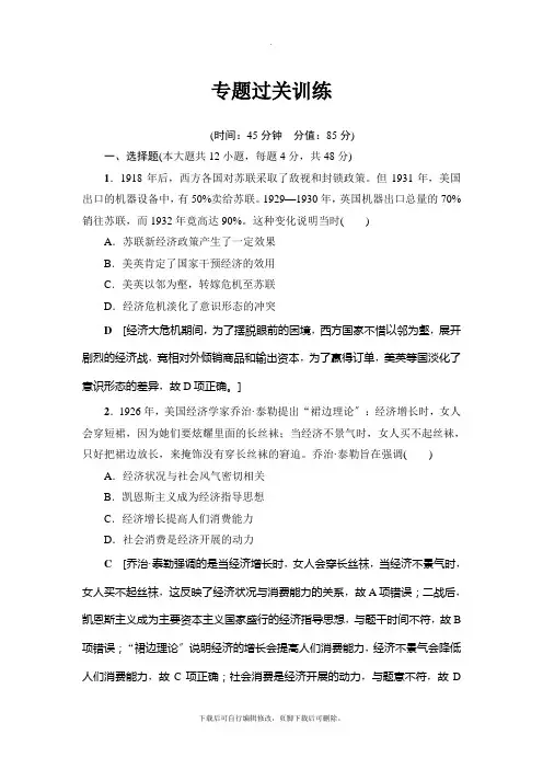 2021高考人民通史历史一轮复习： 第3编 专题13 专题过关训练