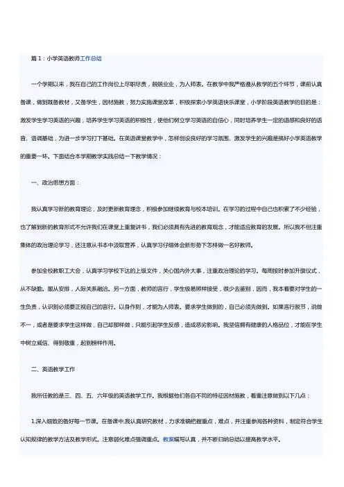 小学英语教师工作总结