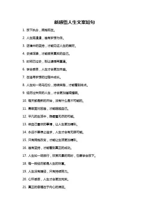 新感悟人生文案短句