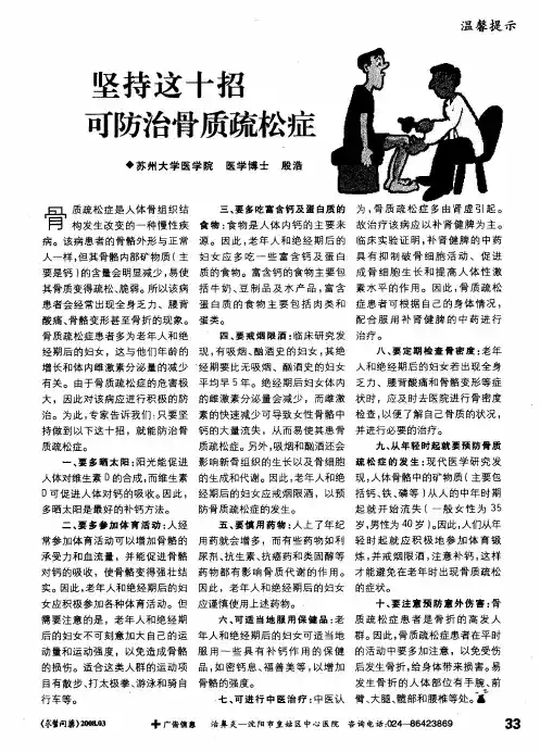 坚持这十招可防治骨质疏松症