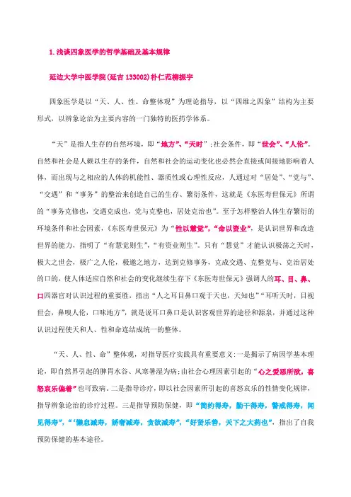 四象医学辨象