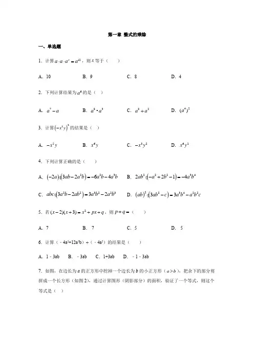 北师大版七年级数学下册 第一章 整式的乘除练习(包含答案)
