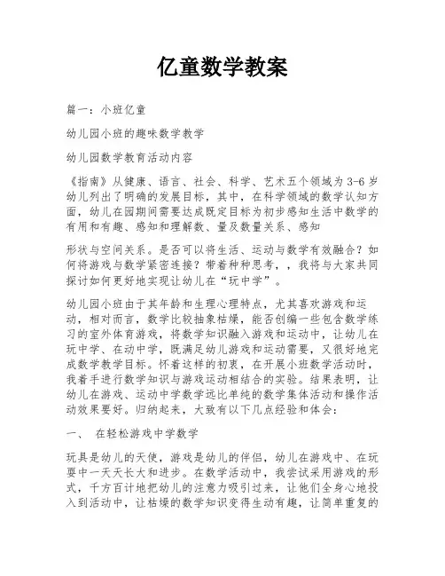 亿童数学教案