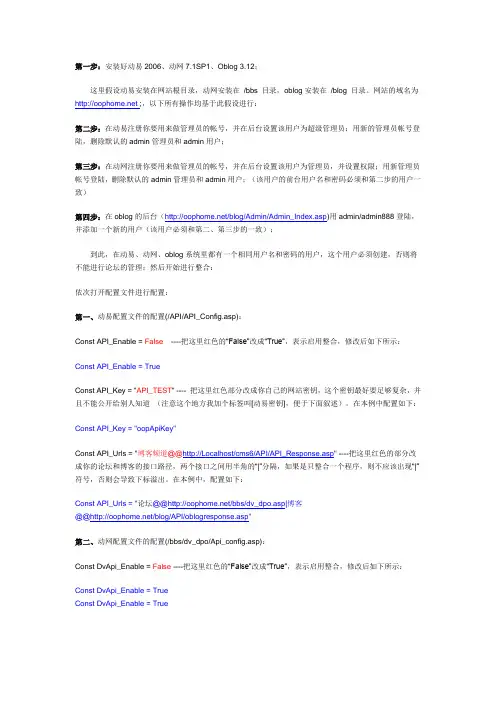 动易动网OBLOG整合详解