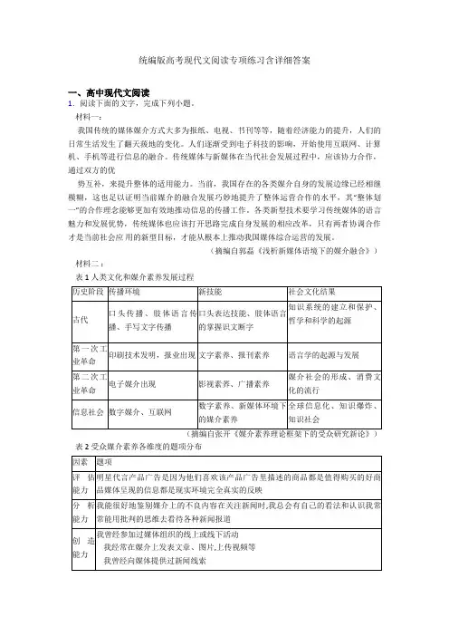 统编版高考现代文阅读专项练习含详细答案